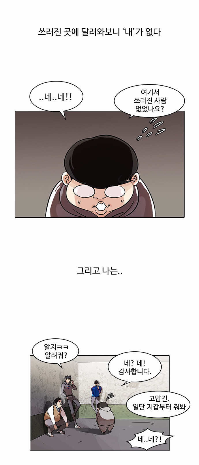 Lookism - Chapter 80 - Page 3