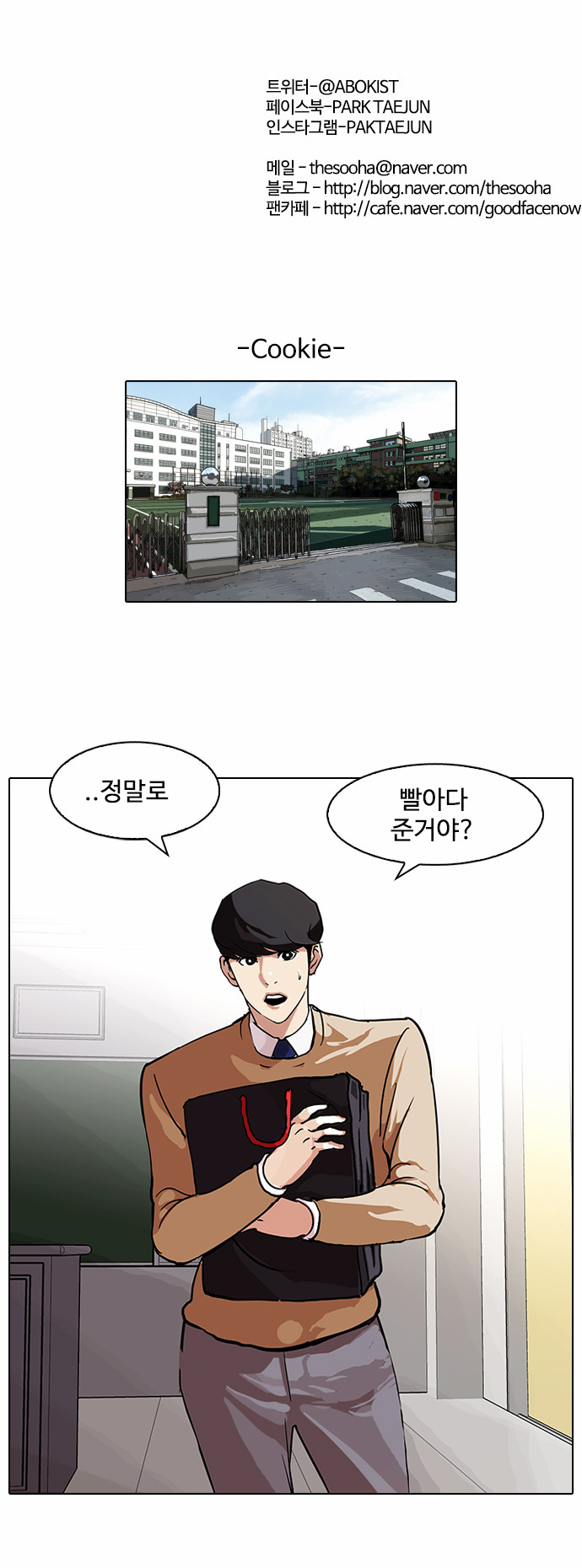 Lookism - Chapter 80 - Page 35