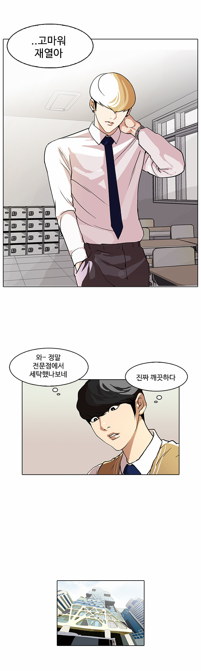 Lookism - Chapter 80 - Page 36