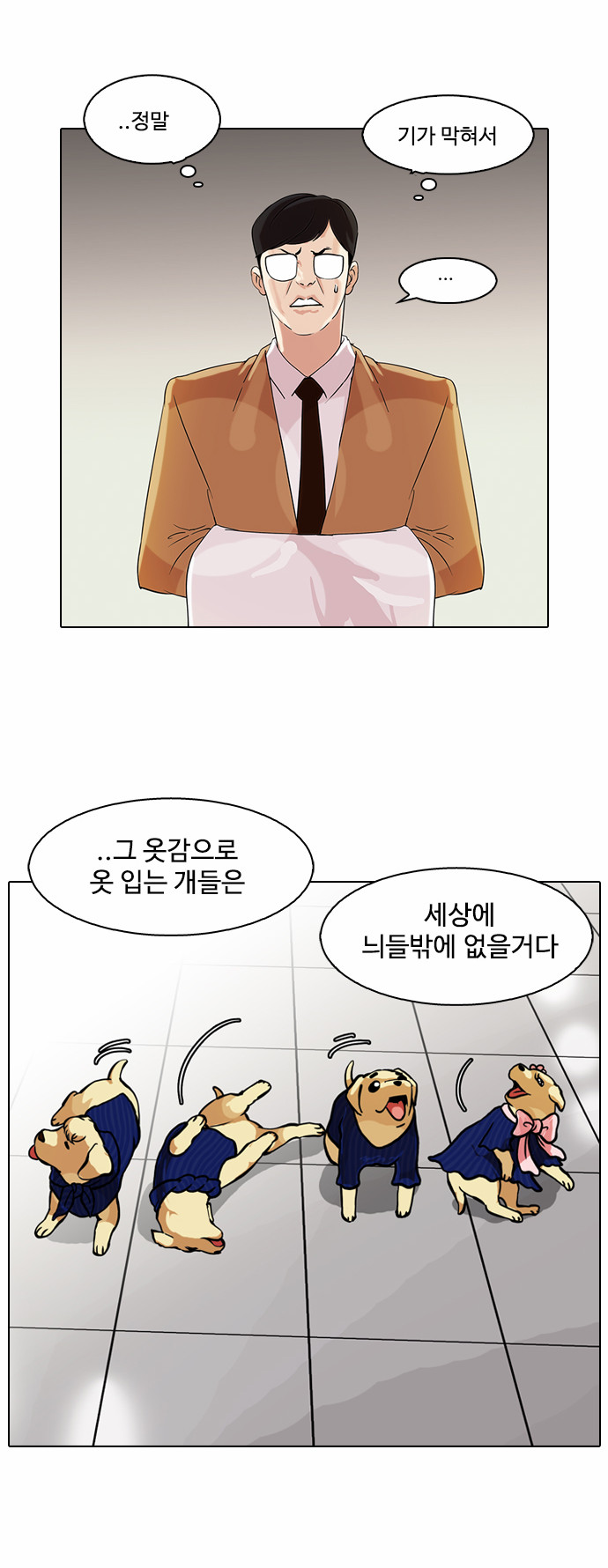 Lookism - Chapter 80 - Page 37
