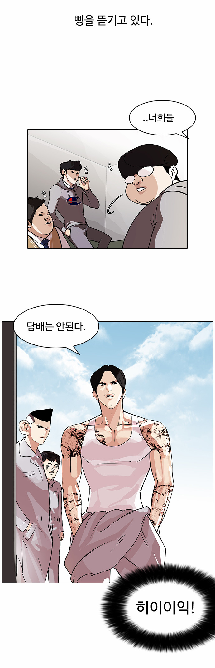 Lookism - Chapter 80 - Page 4