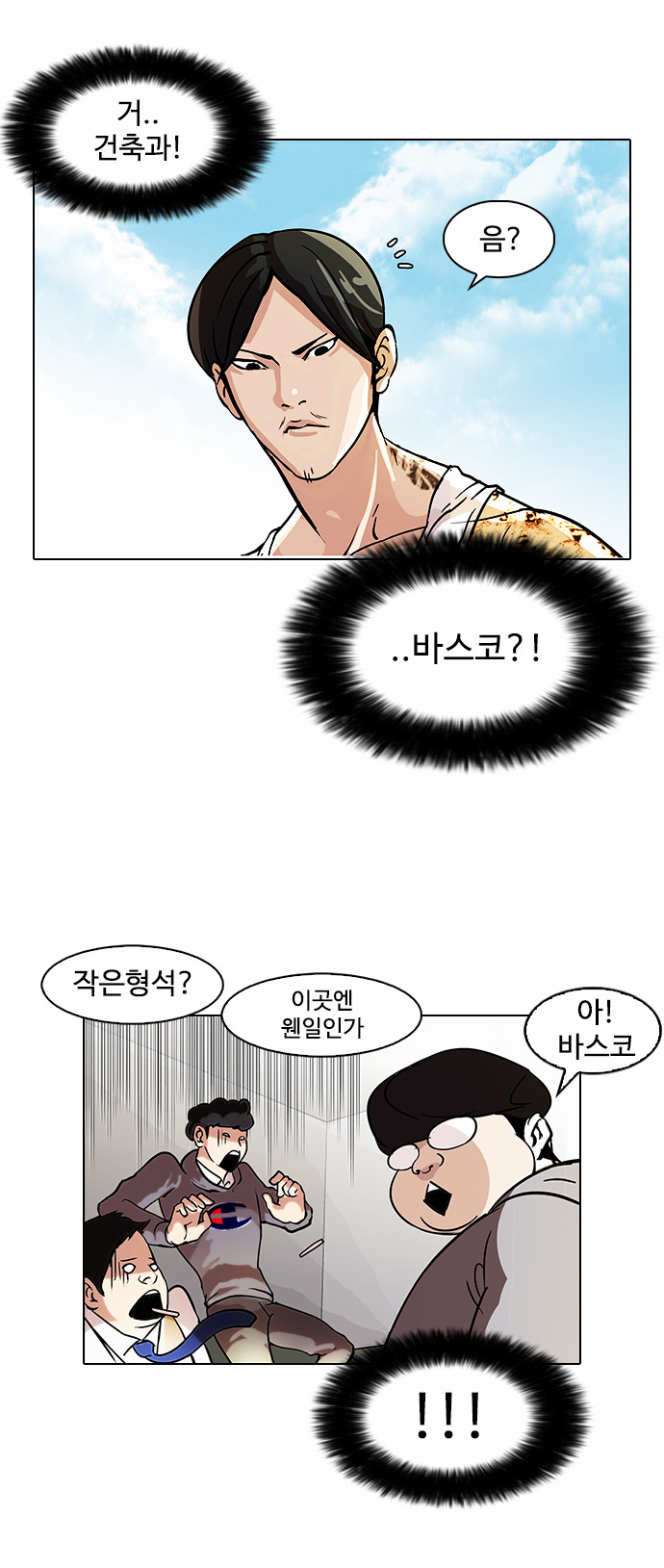 Lookism - Chapter 80 - Page 5