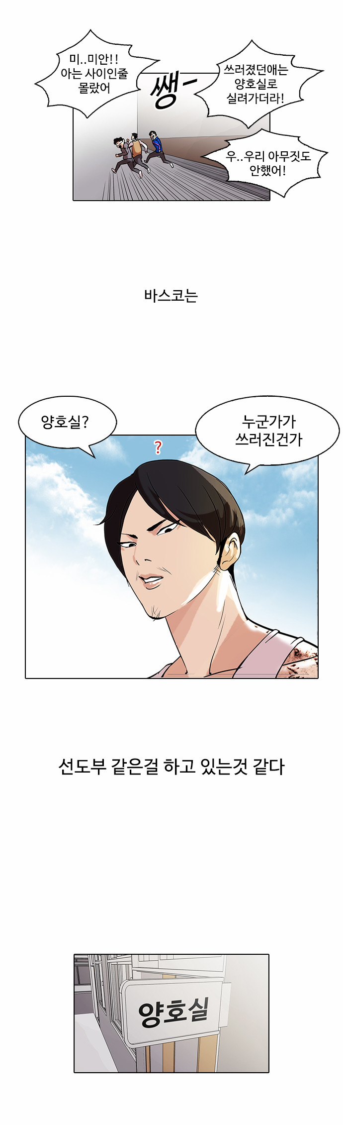 Lookism - Chapter 80 - Page 6