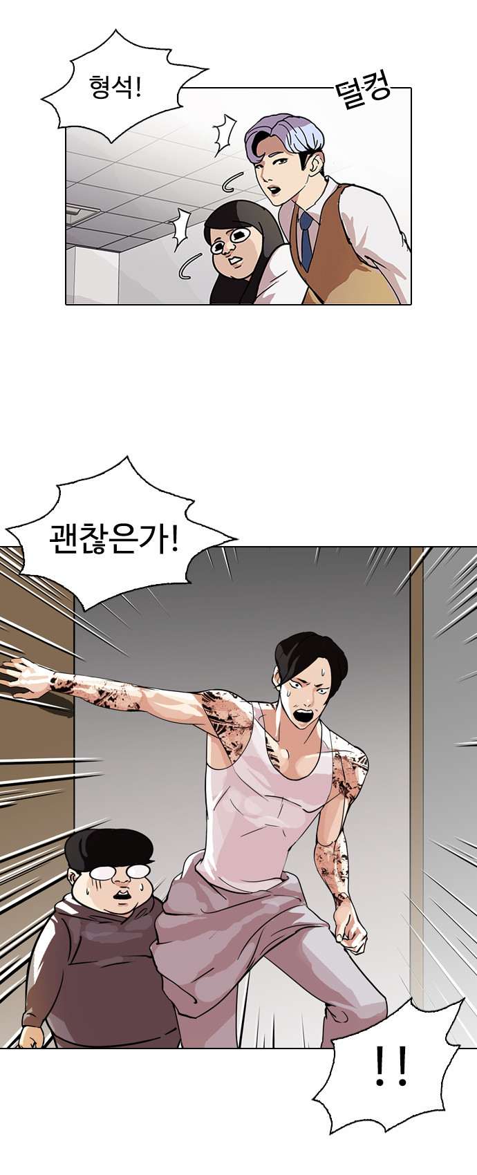 Lookism - Chapter 80 - Page 8