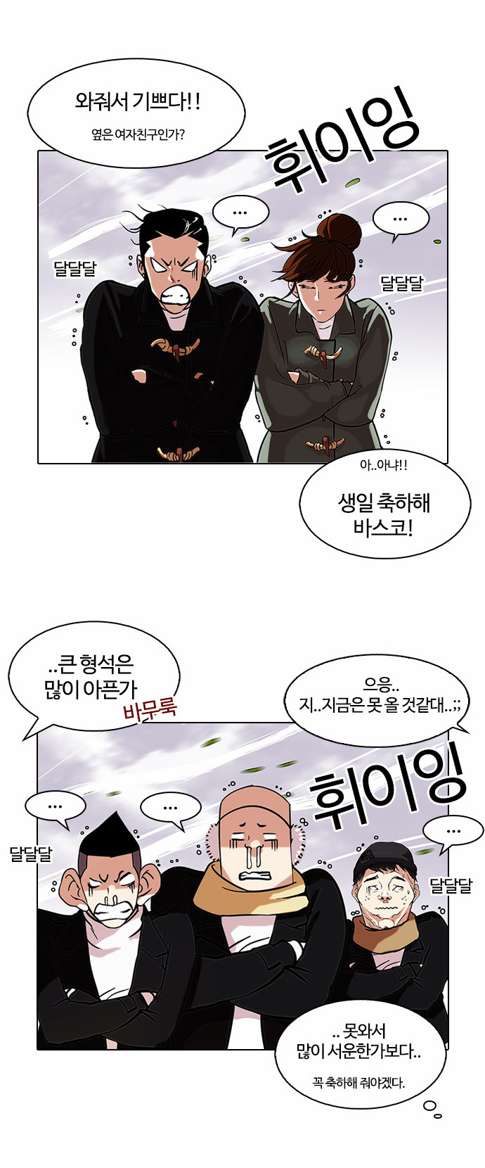 Lookism - Chapter 81 - Page 13