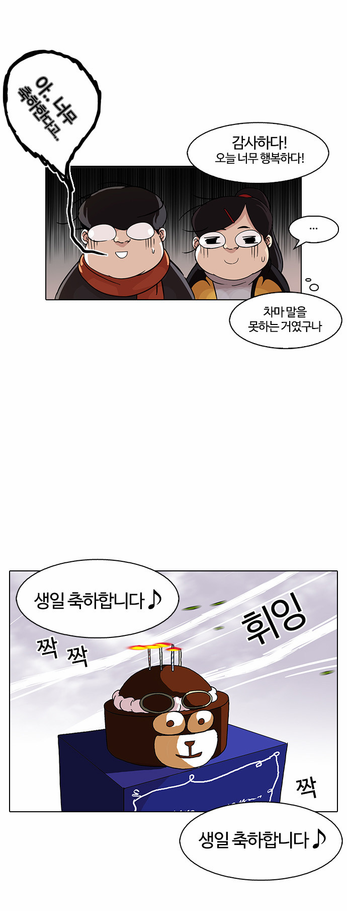 Lookism - Chapter 81 - Page 15