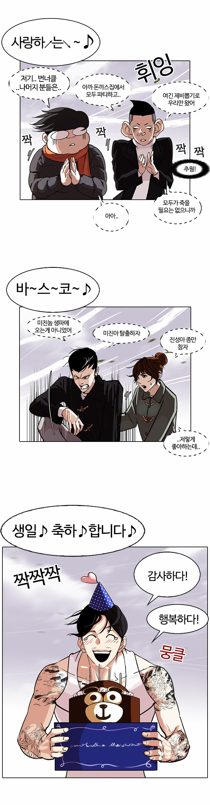 Lookism - Chapter 81 - Page 16