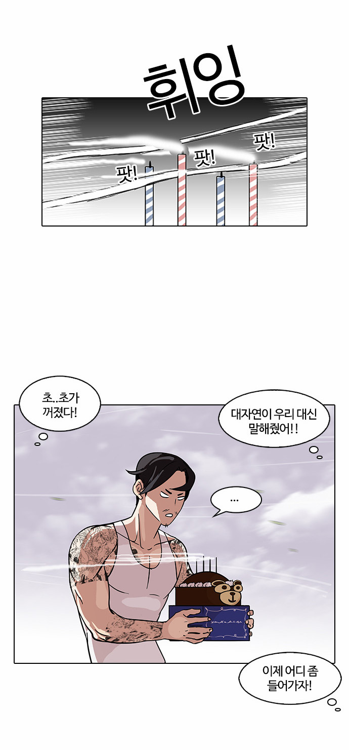 Lookism - Chapter 81 - Page 17