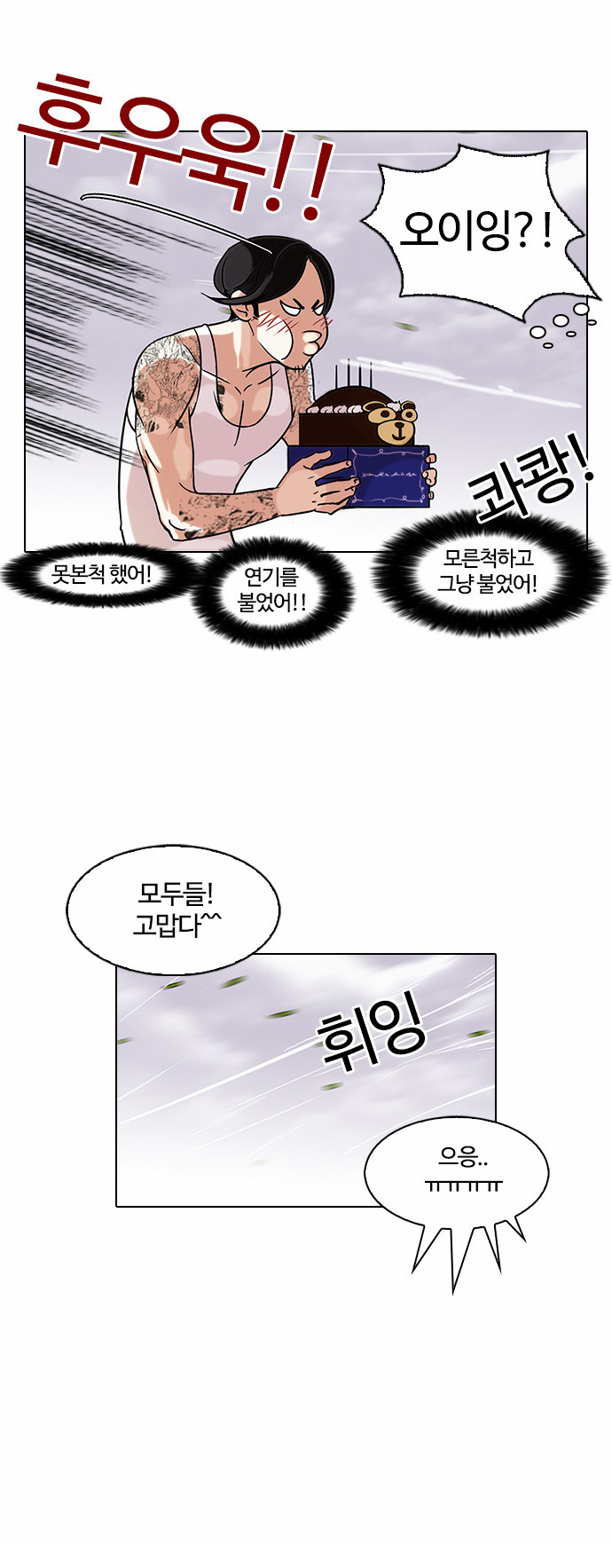 Lookism - Chapter 81 - Page 18