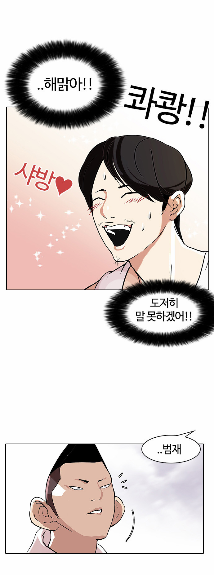 Lookism - Chapter 81 - Page 29