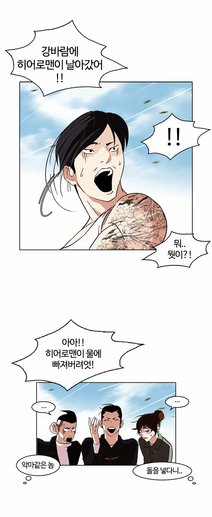 Lookism - Chapter 81 - Page 34