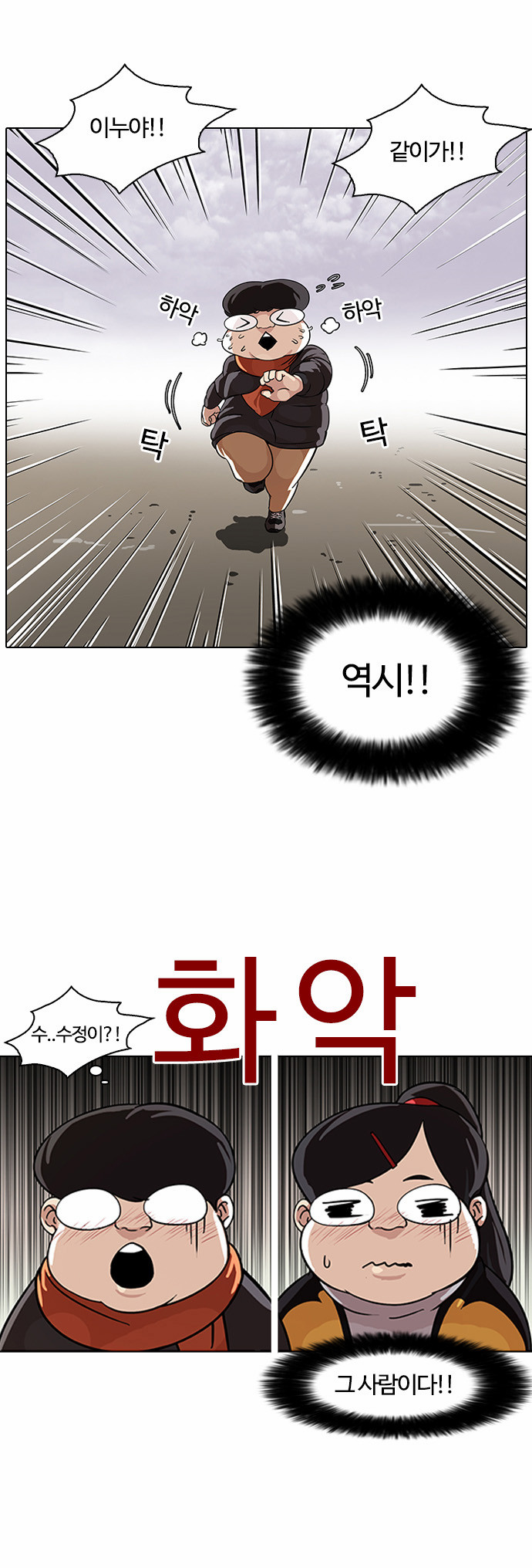 Lookism - Chapter 81 - Page 6