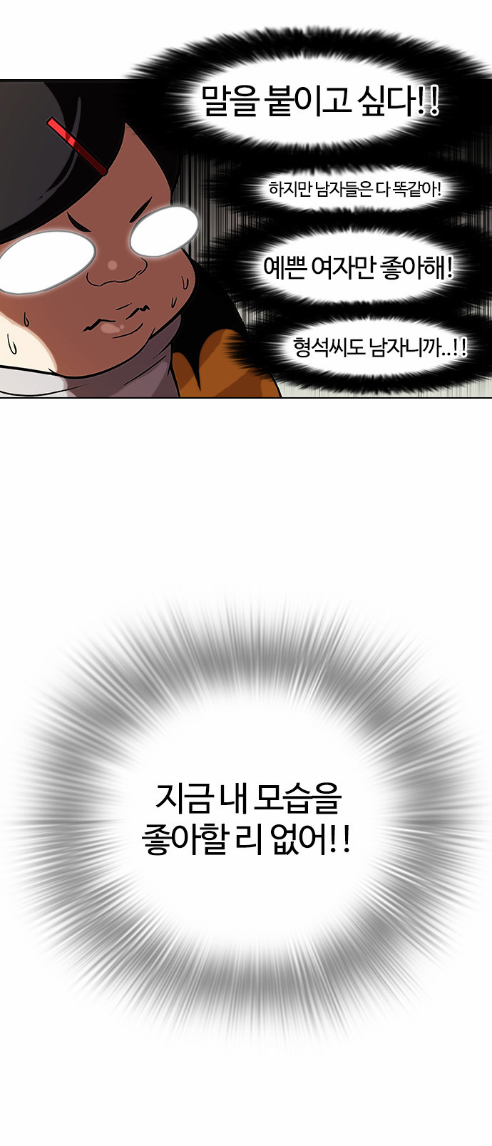 Lookism - Chapter 81 - Page 9