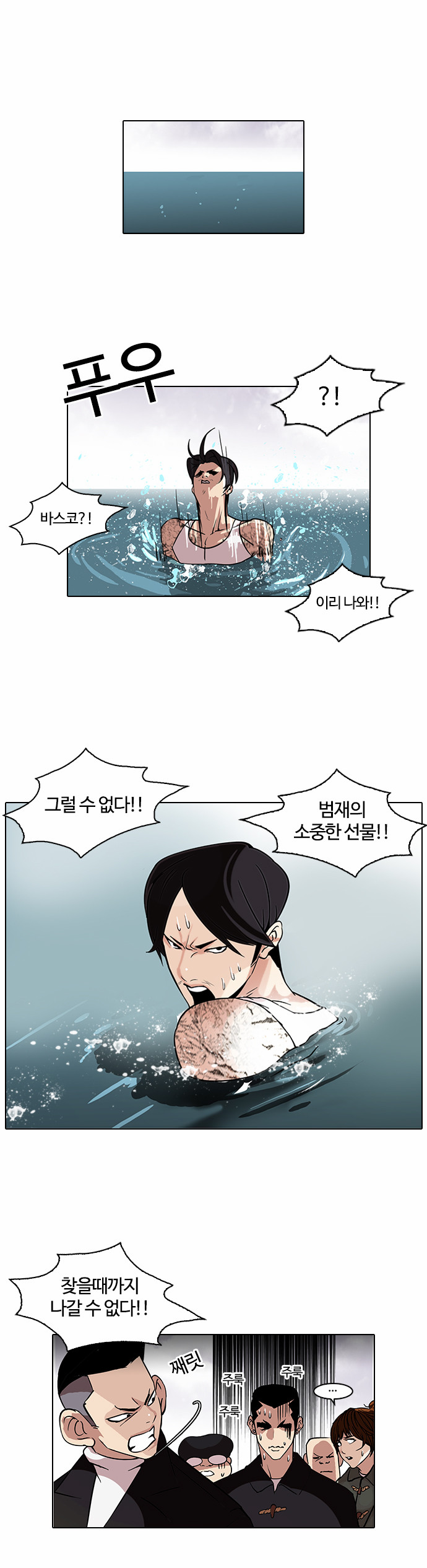 Lookism - Chapter 82 - Page 1