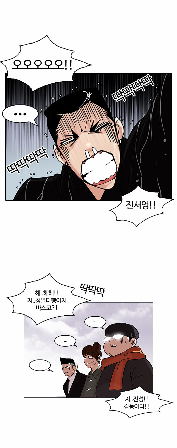 Lookism - Chapter 82 - Page 11