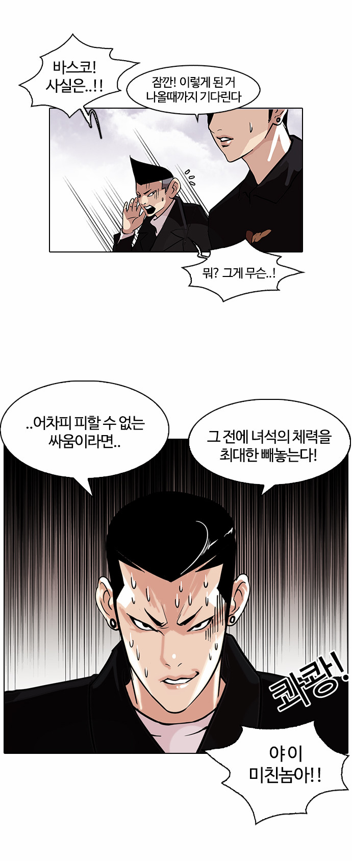 Lookism - Chapter 82 - Page 2