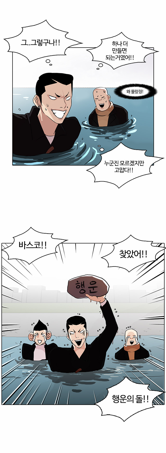 Lookism - Chapter 82 - Page 23