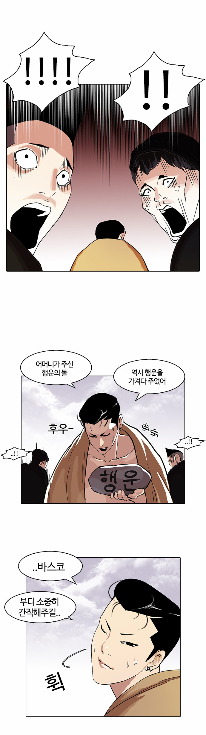 Lookism - Chapter 82 - Page 26