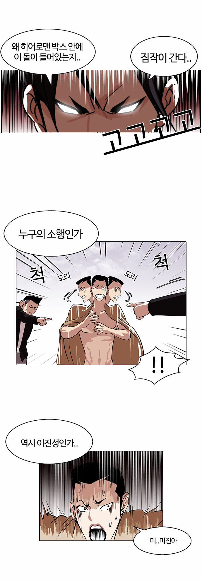 Lookism - Chapter 82 - Page 28