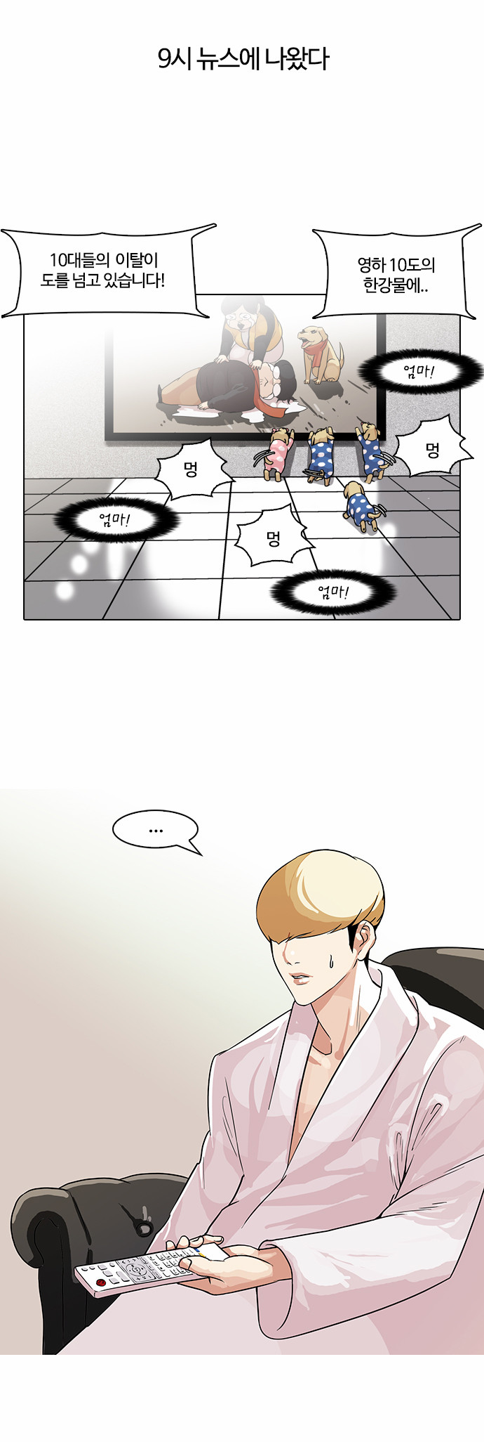 Lookism - Chapter 82 - Page 30