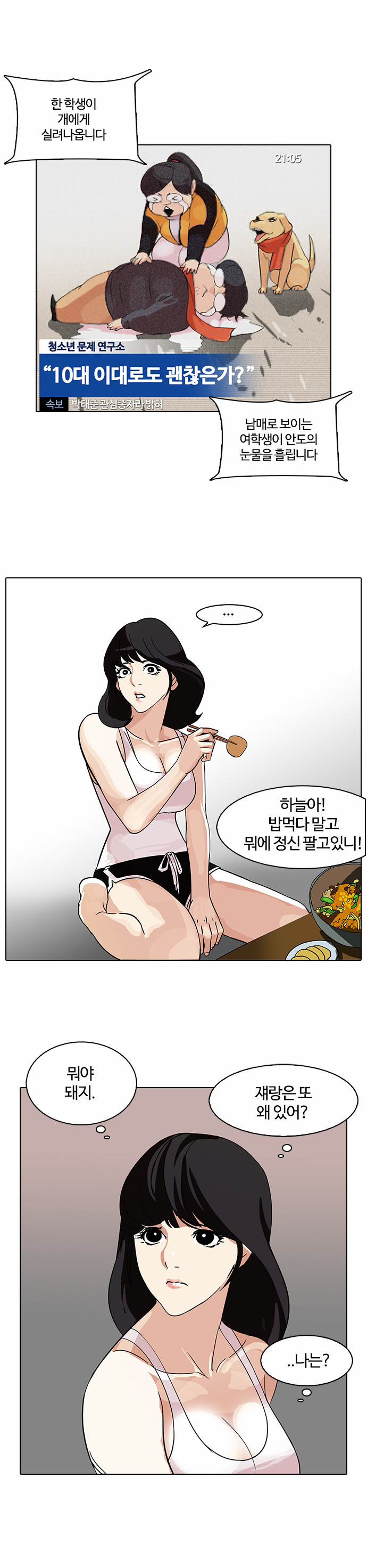 Lookism - Chapter 82 - Page 31