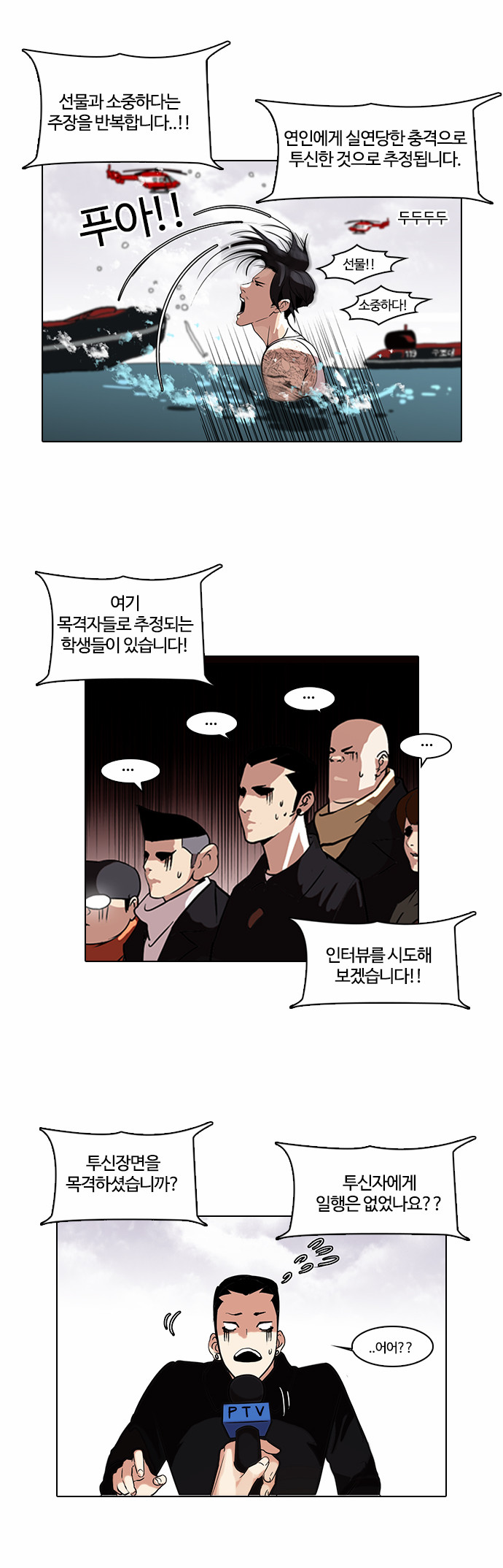 Lookism - Chapter 82 - Page 6