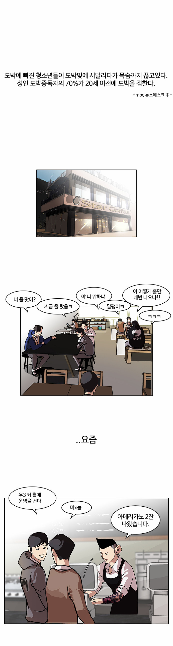 Lookism - Chapter 83 - Page 1