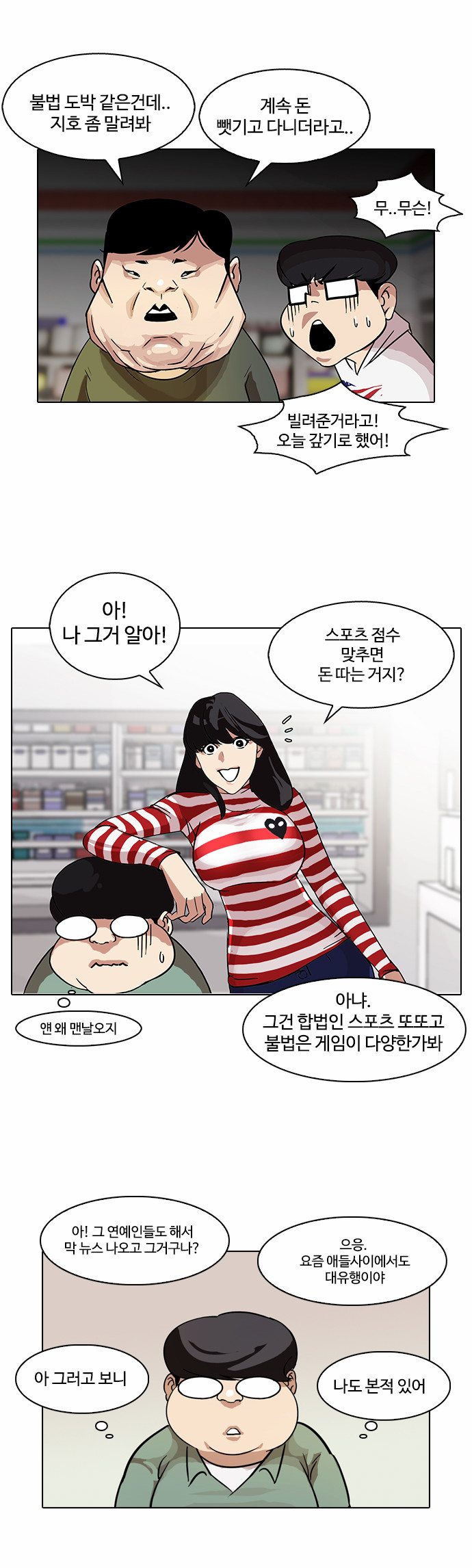 Lookism - Chapter 83 - Page 15