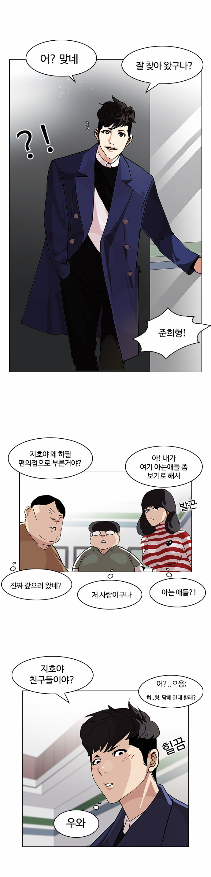 Lookism - Chapter 83 - Page 18