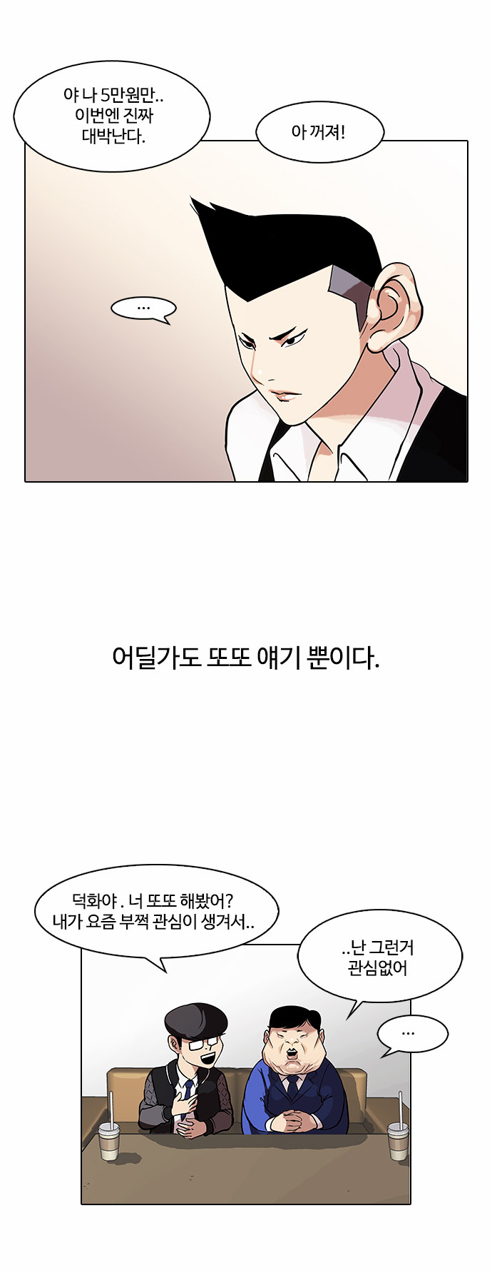 Lookism - Chapter 83 - Page 2