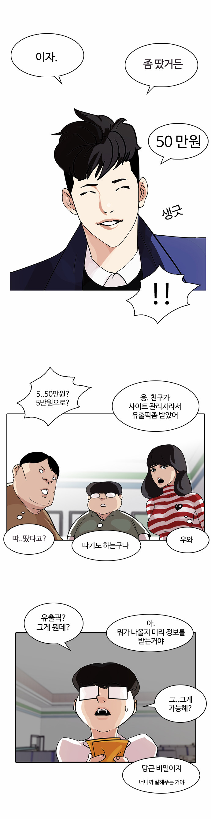 Lookism - Chapter 83 - Page 22