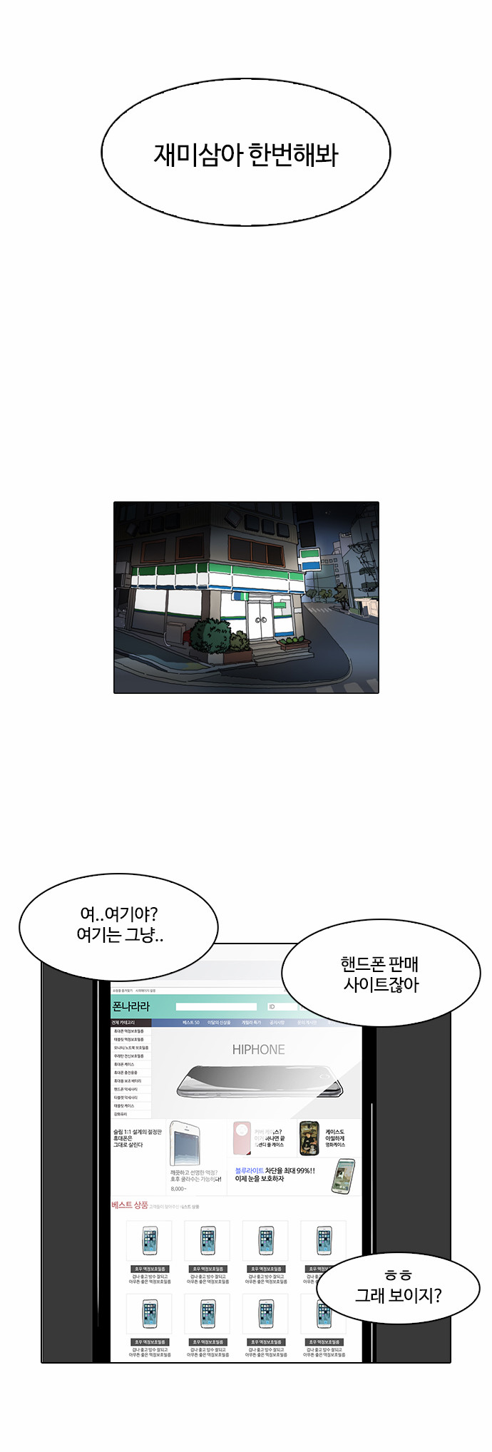 Lookism - Chapter 83 - Page 24