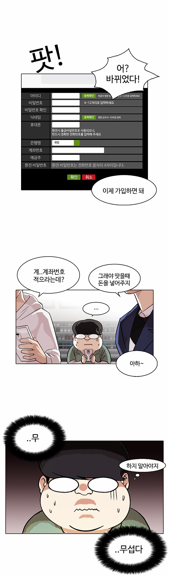 Lookism - Chapter 83 - Page 27