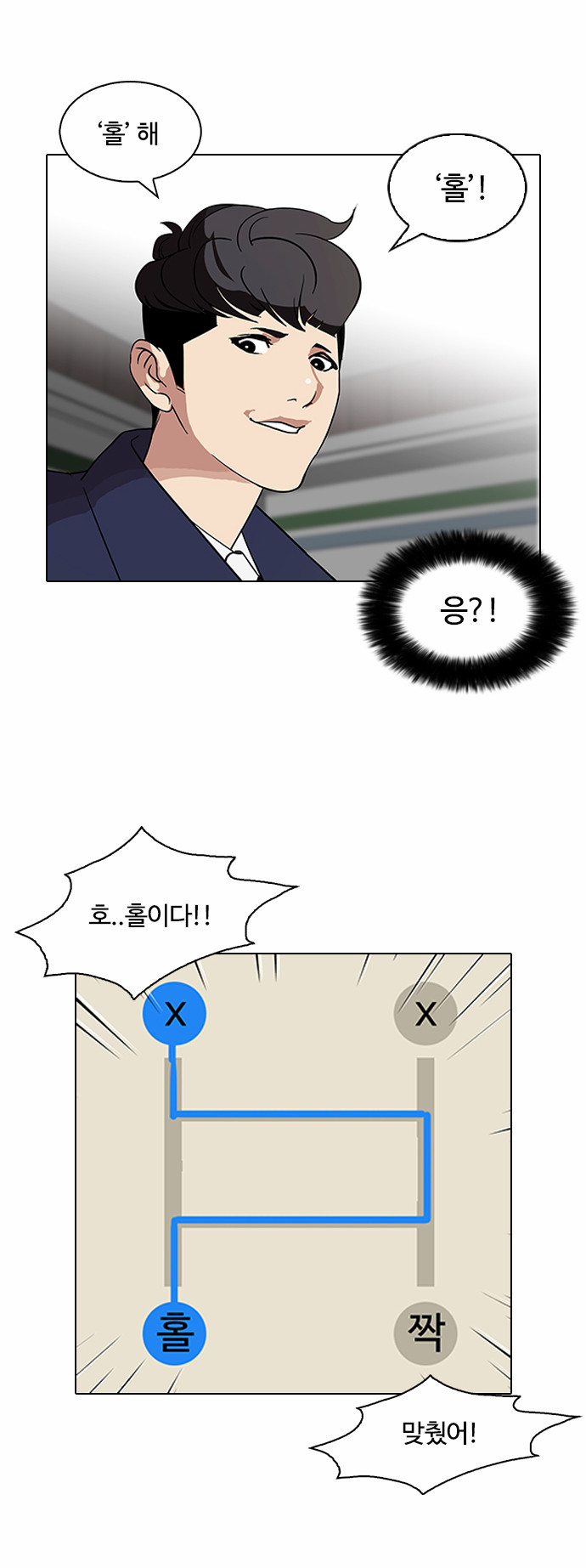 Lookism - Chapter 83 - Page 30