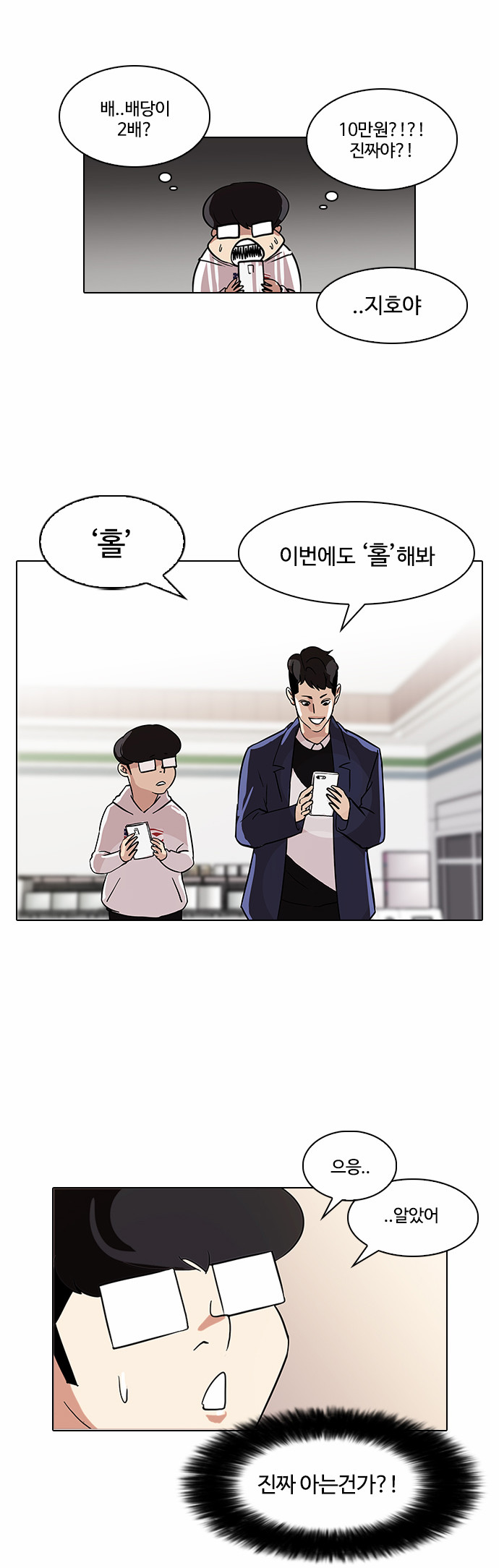 Lookism - Chapter 83 - Page 31