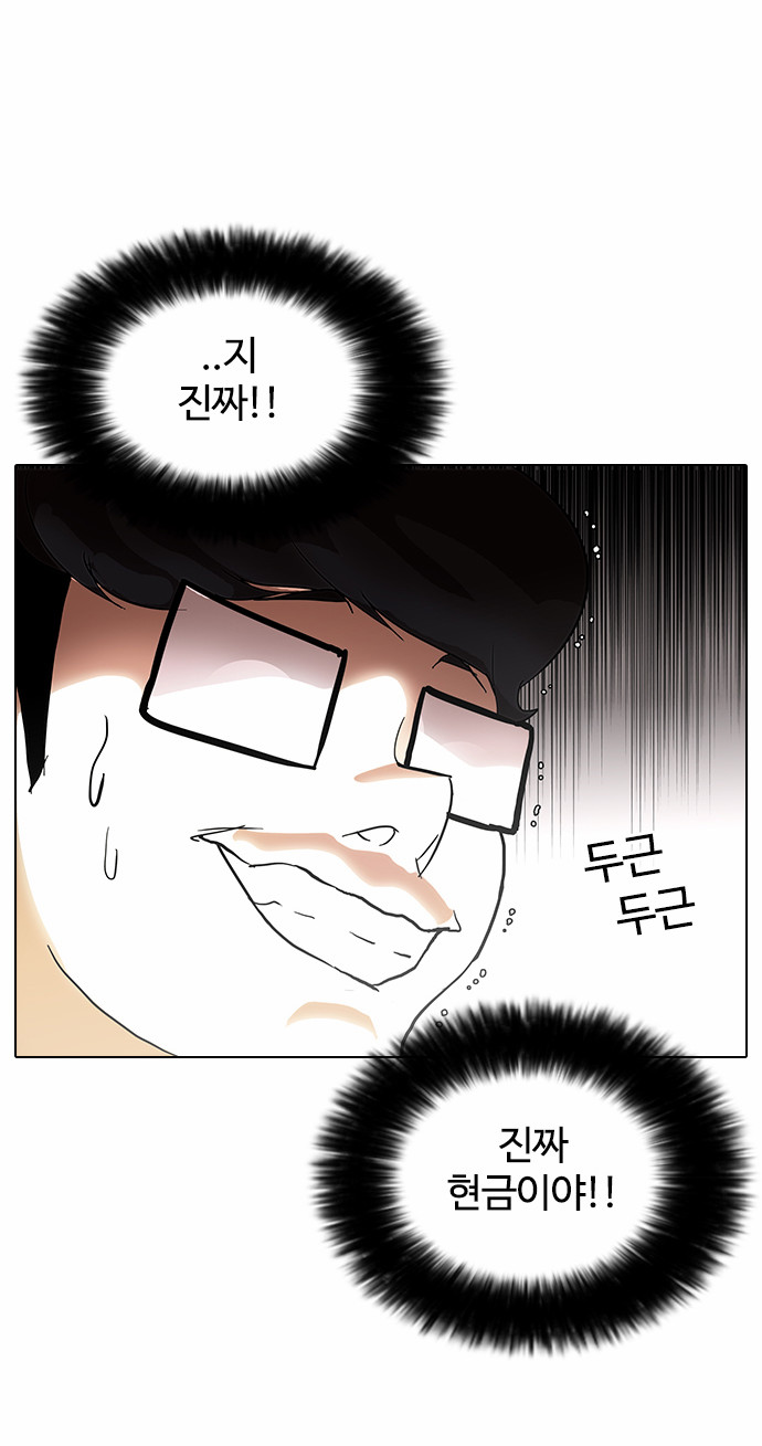 Lookism - Chapter 83 - Page 37