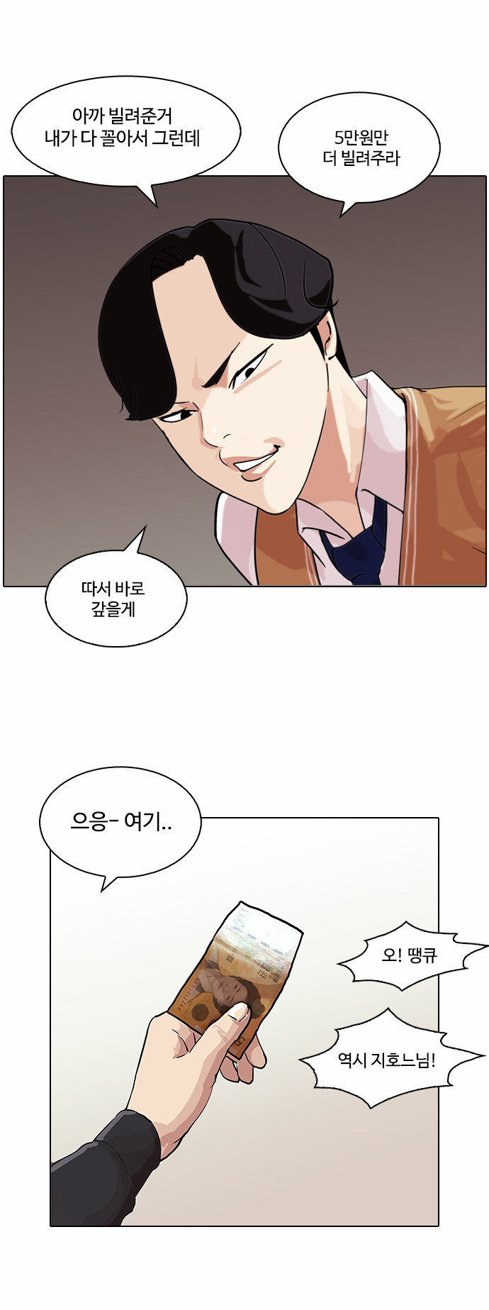 Lookism - Chapter 83 - Page 4