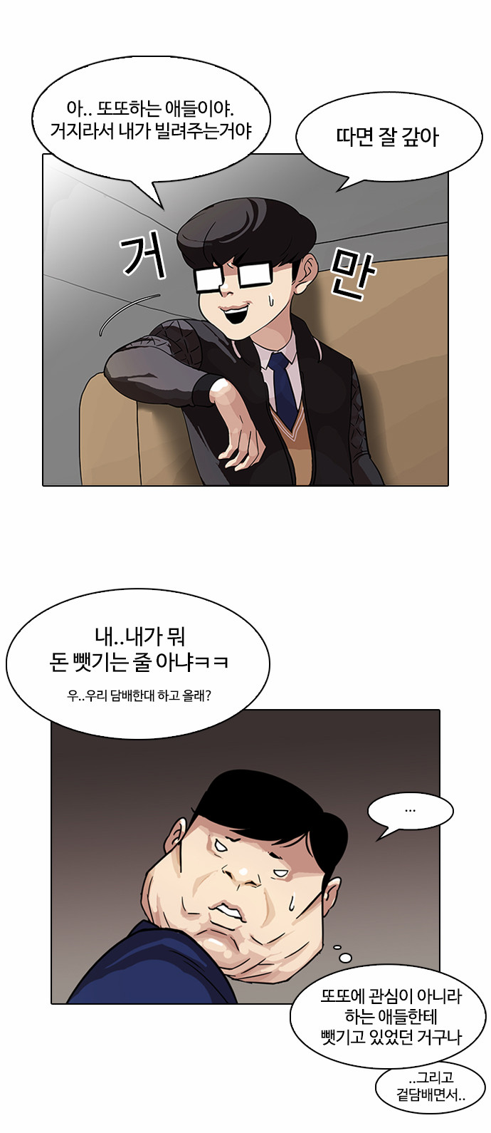 Lookism - Chapter 83 - Page 6