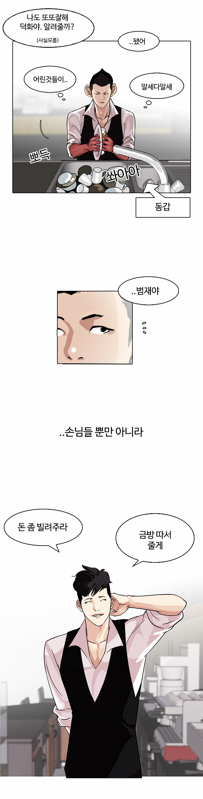 Lookism - Chapter 83 - Page 7