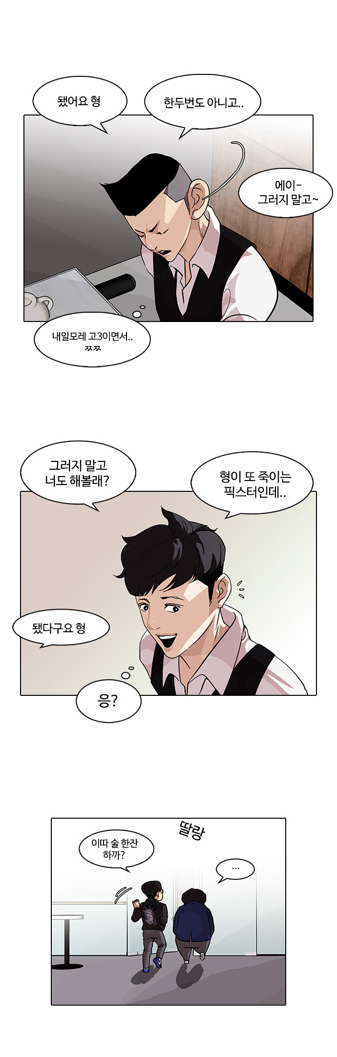 Lookism - Chapter 83 - Page 9