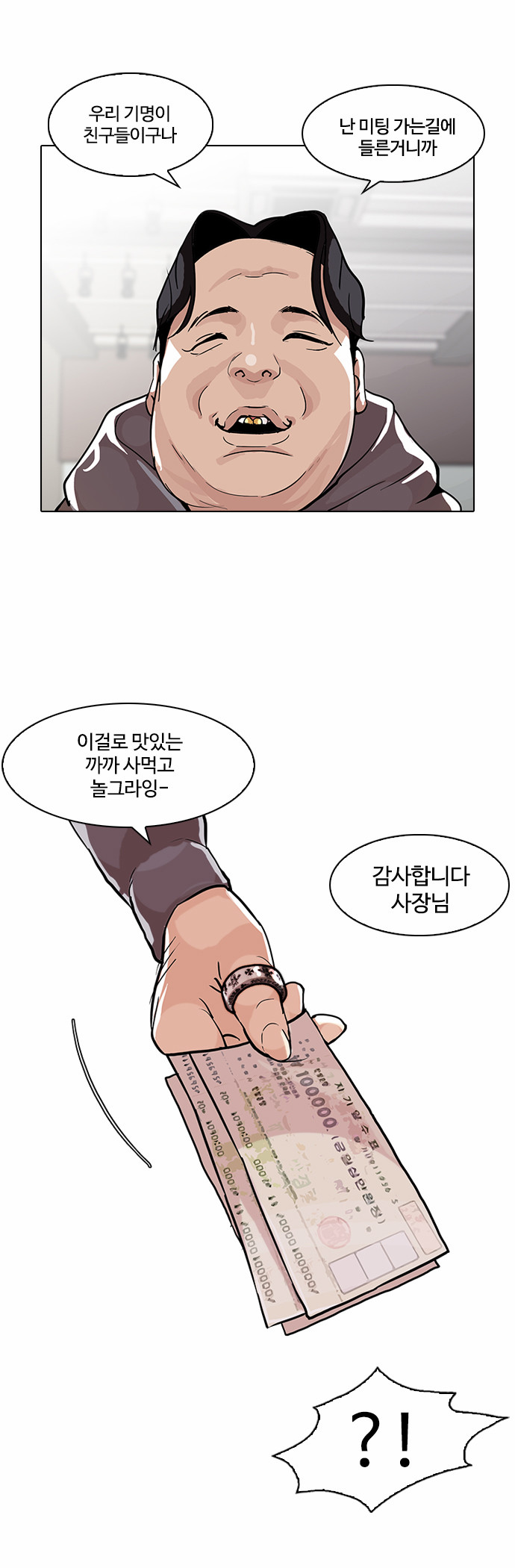 Lookism - Chapter 84 - Page 11