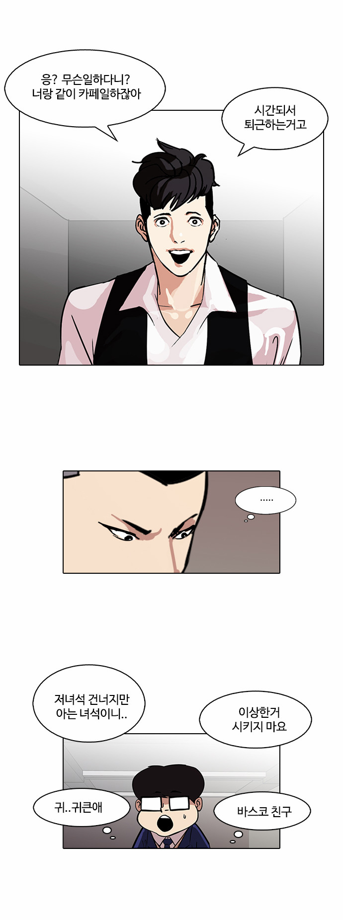 Lookism - Chapter 84 - Page 15