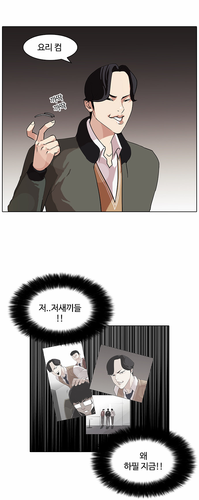 Lookism - Chapter 84 - Page 23