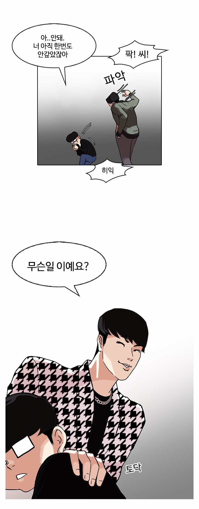 Lookism - Chapter 84 - Page 27