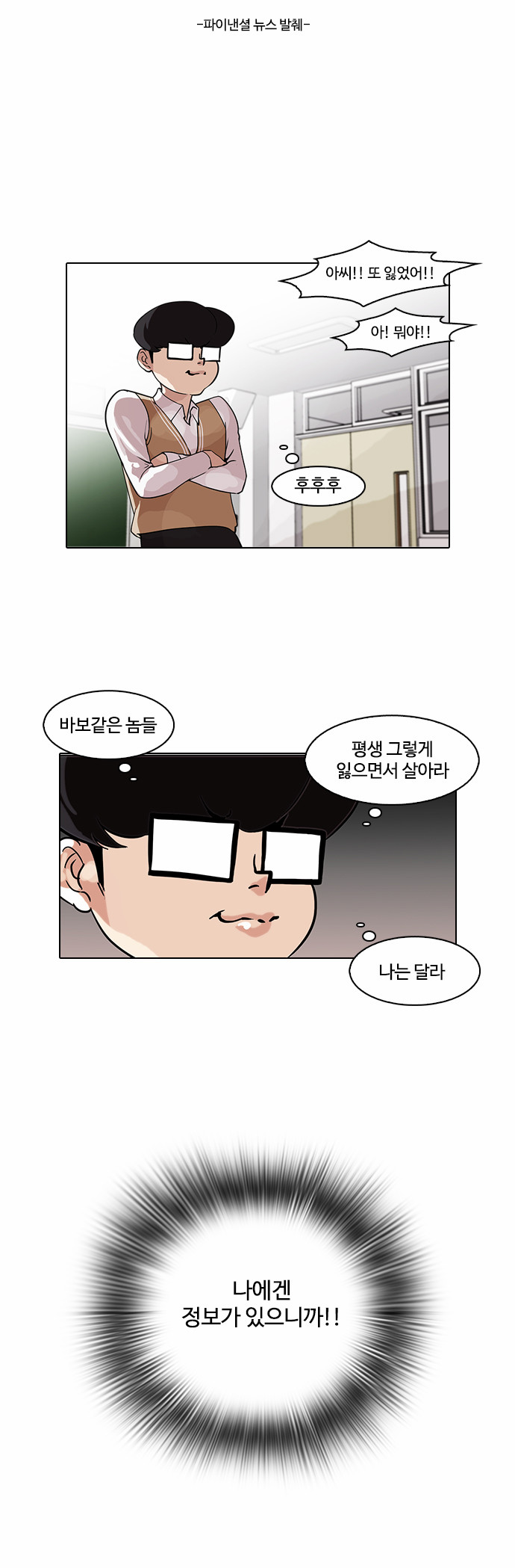 Lookism - Chapter 84 - Page 3