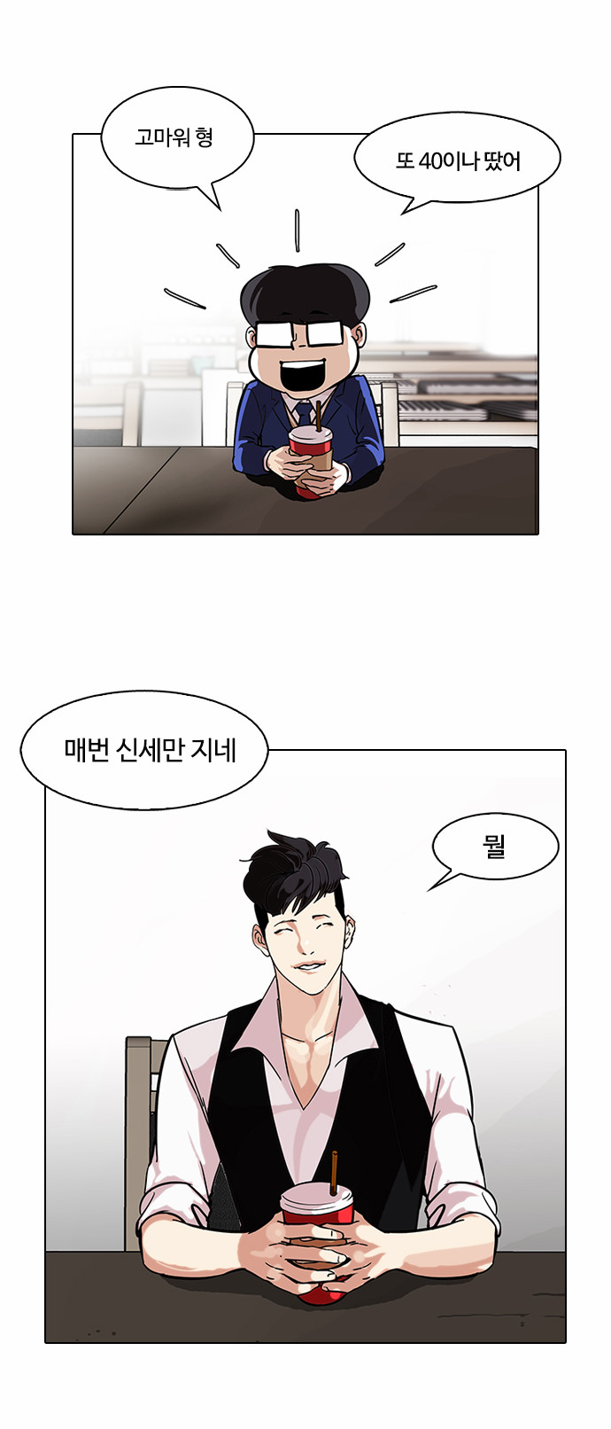 Lookism - Chapter 84 - Page 5