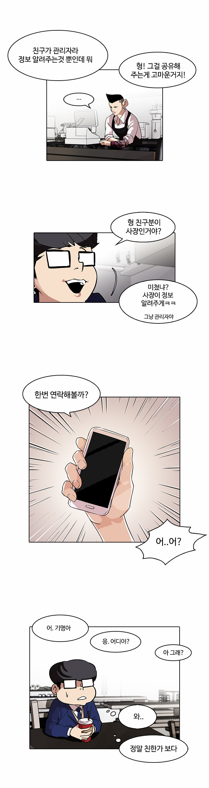 Lookism - Chapter 84 - Page 6