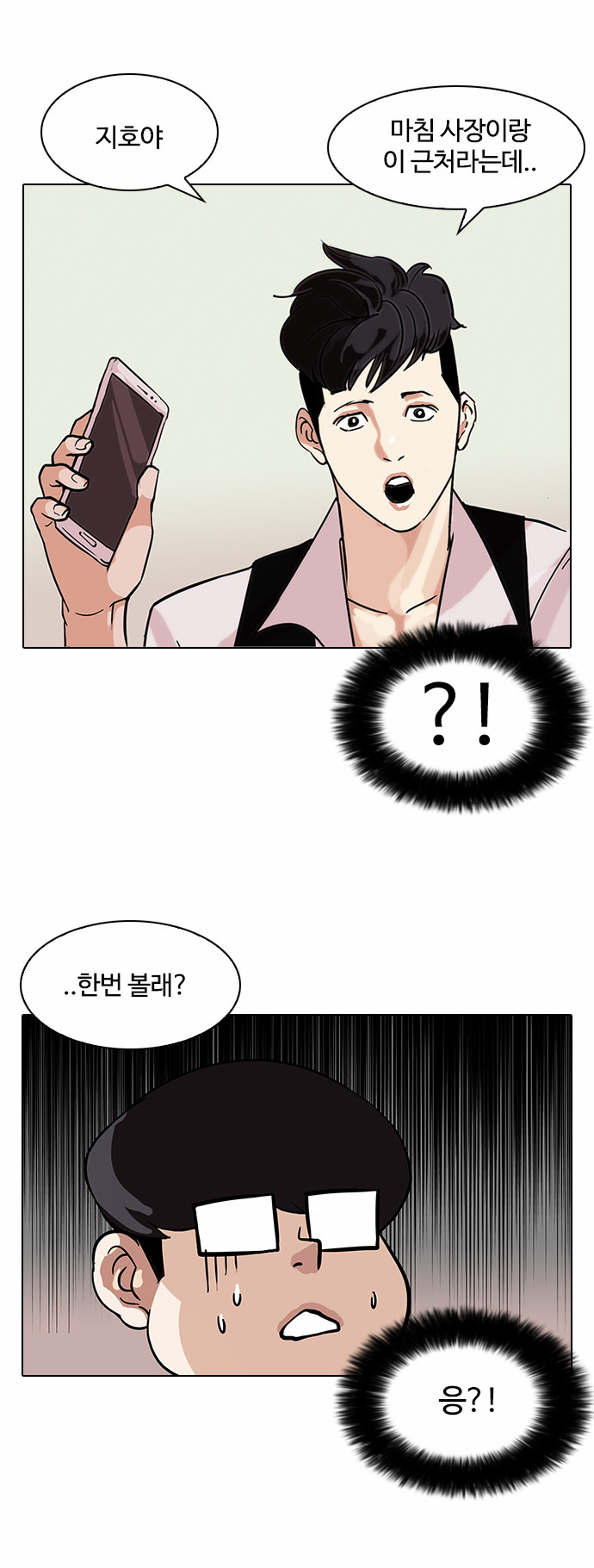 Lookism - Chapter 84 - Page 7