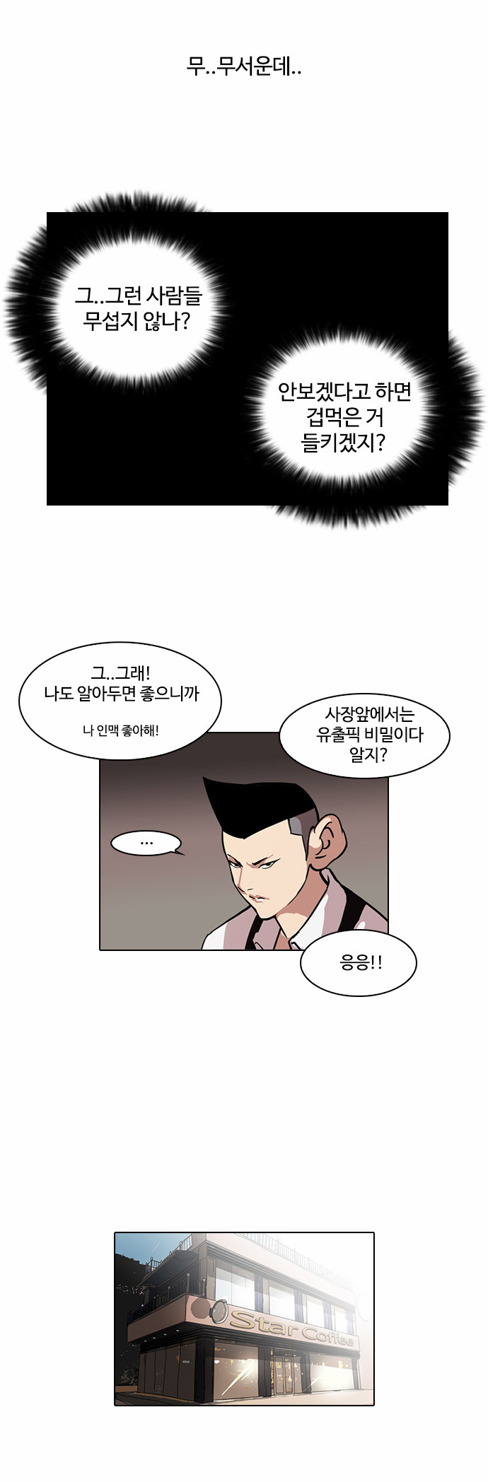 Lookism - Chapter 84 - Page 8