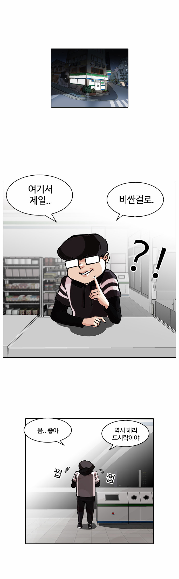 Lookism - Chapter 85 - Page 1
